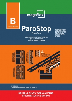 Megaflex B - ParoStop (70 м2)