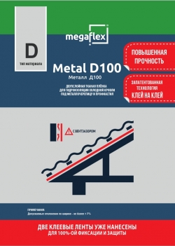 Megaflex Metal D100 (70 м2)