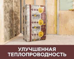 Утеплитель в плитах Изовер Теплые Стены Стронг 50мм, 6 м2, 5 плит 610х1000мм