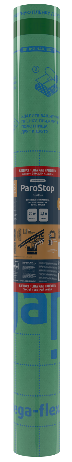 Megaflex B - ParoStop (70 м2)