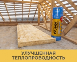 Утеплитель Изовер Теплая Крыша Стронг 150мм, 4.88 м2, 1 длинная плита 1220х4000м