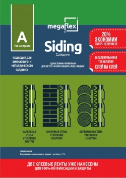 мMegaflex А -  Siding (70 м2)