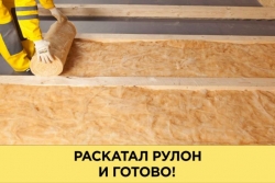 Утеплитель Изовер Теплый Дом, 2 слоя по 50мм в 1 рулоне, 13.4 м2, 1220х5490мм
