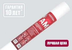 Изоспан AM